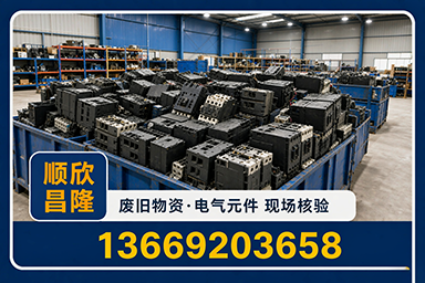 顺欣昌隆物资回收·汉中站